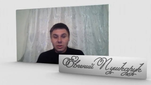 Видео отзыв о тренинге Алексея Радонец Создание супер эффектных видео Евгений Пушкарук