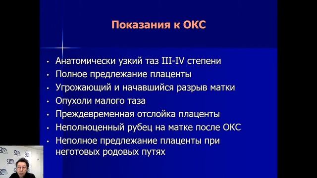 II 19. Кесарево сечение