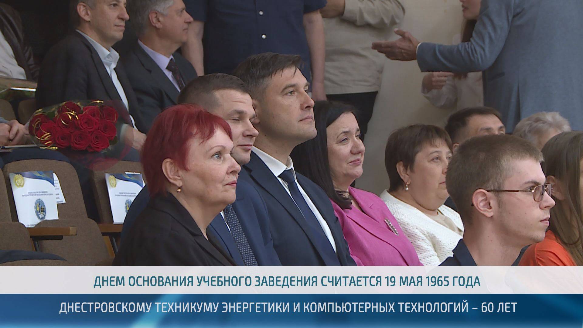 Днестровскому техникуму энергетики и компьютерных технологий – 60 лет – 29.05.2025