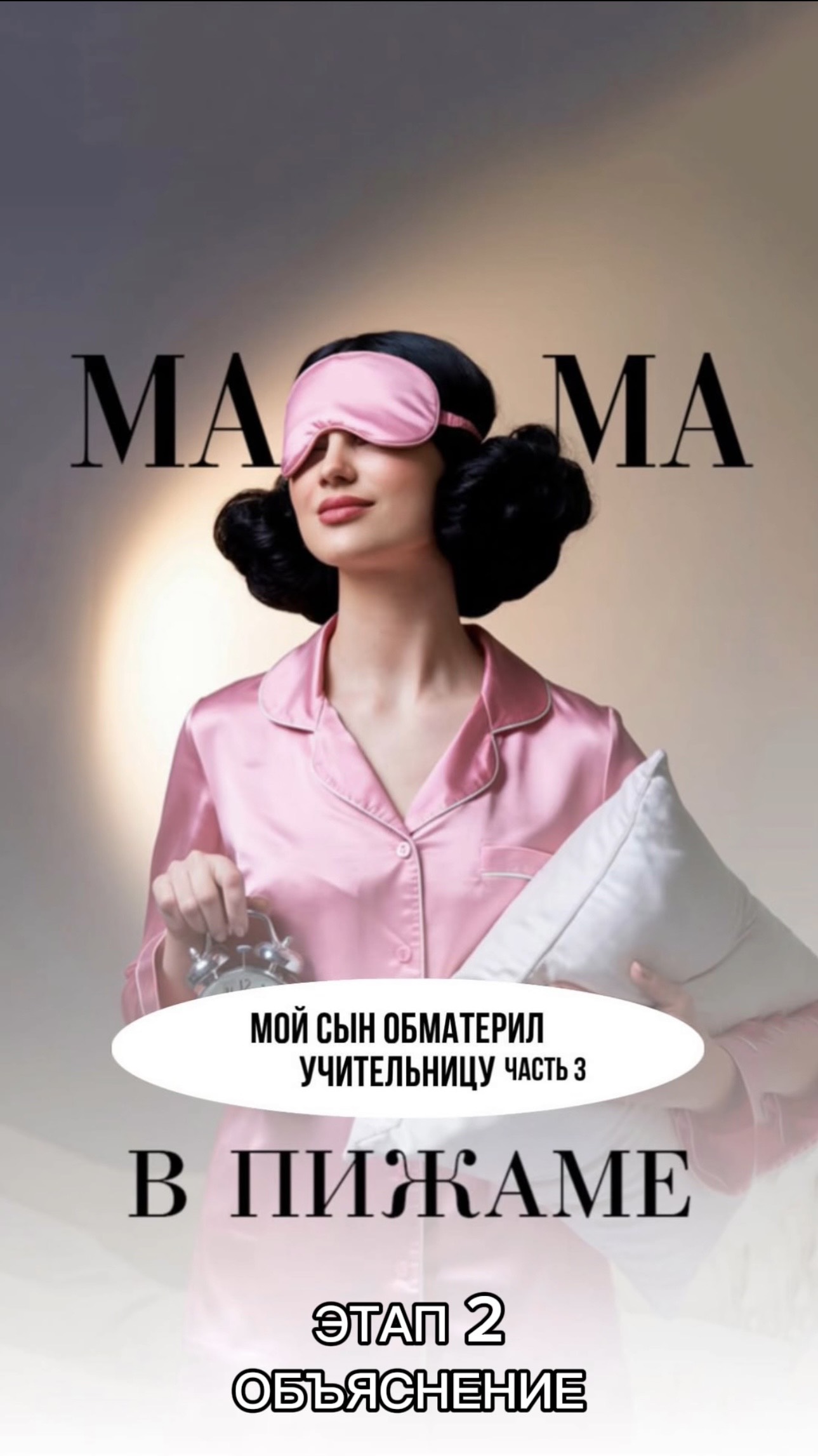 Мой сын ОБМАТЕРИЛ УЧИТЕЛЬНИЦУ. Этапы решения проблемы. Часть 3. #shorts #дети #школа #учитель