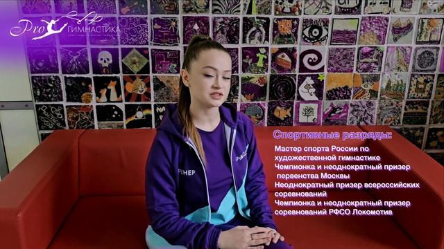 Минина Дина Романовна - Тренер отделения Речной вокзал
