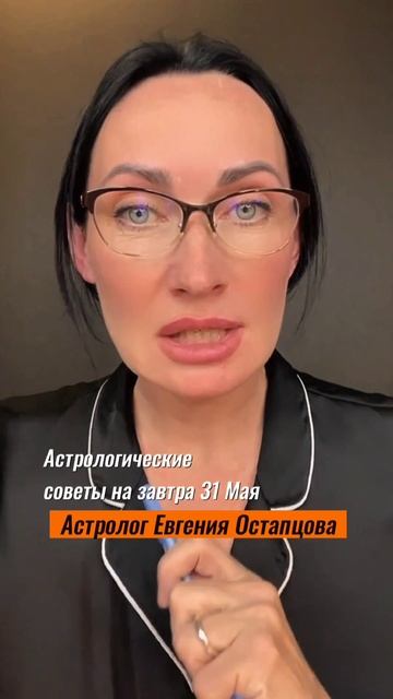 31 Мая. Отличный для для того чтобы построить планы. #гороскоп
