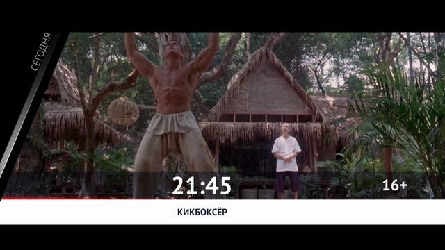 СМОТРИ СЕГОДНЯ НА КИНОМИКС