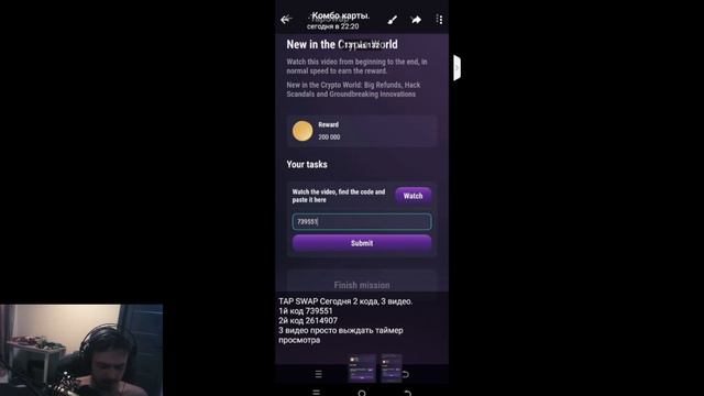 TAPSWAP новые задания на 600к монет 2 кода. 3 видео. 04.07