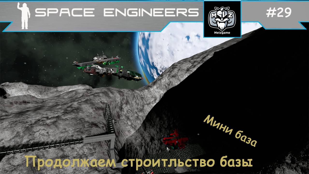 Space Engineers сценарий СВАЛКА - SCRAPYARD. #29 Новое начало. Мини база на астероиде. Второй день)