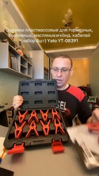 Зажимы пластмассовые для тормозных, топливных, масляных и конд. кабелей (набор 8шт) Yato YT-08391