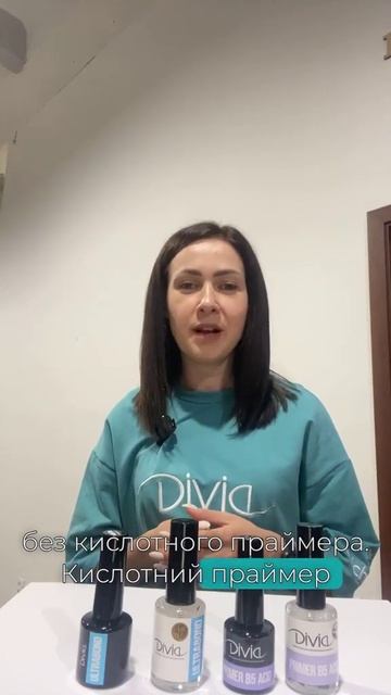 Що треба наносити першим: ультрабонд чи праймер? #divia #na