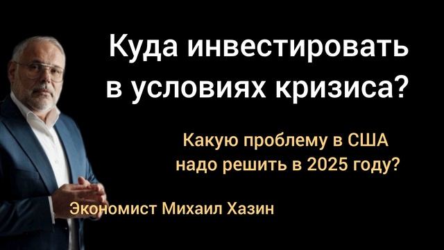 Почему надо убегать, если доллар подскочит? Михаил Хазин.