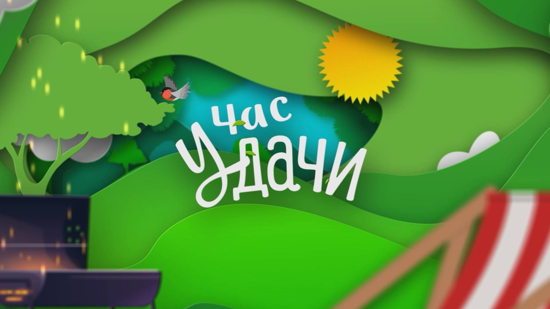 “Час удачи” . Дачные участки в районе села Галкино.