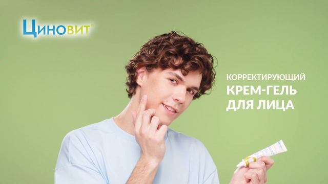 ЦИНОВИТ® крем гель и спрей от угрей и прыщей
