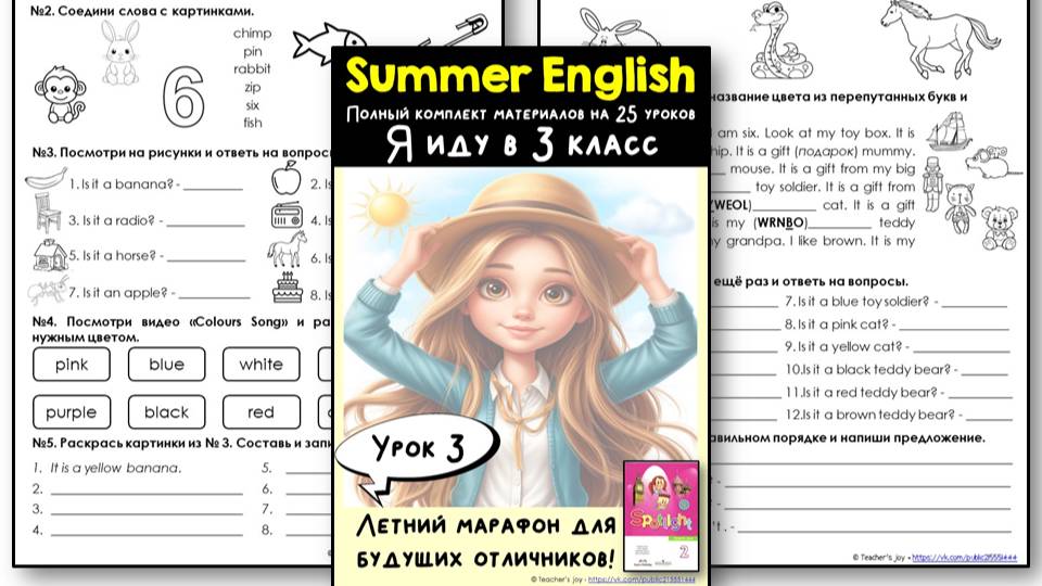 Летние занятия по английскому языку 2 класс Занятие 3