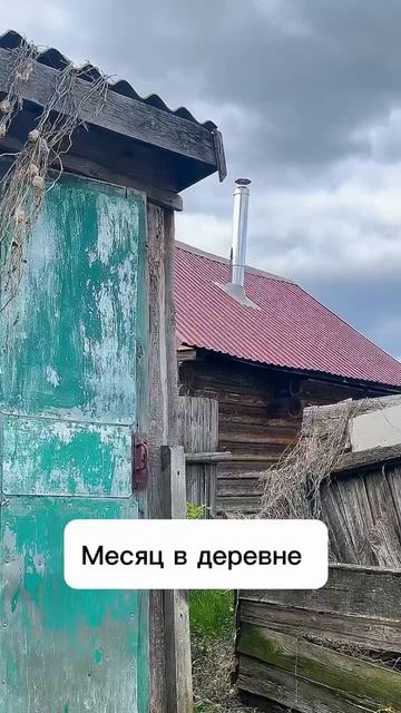 В деревне
