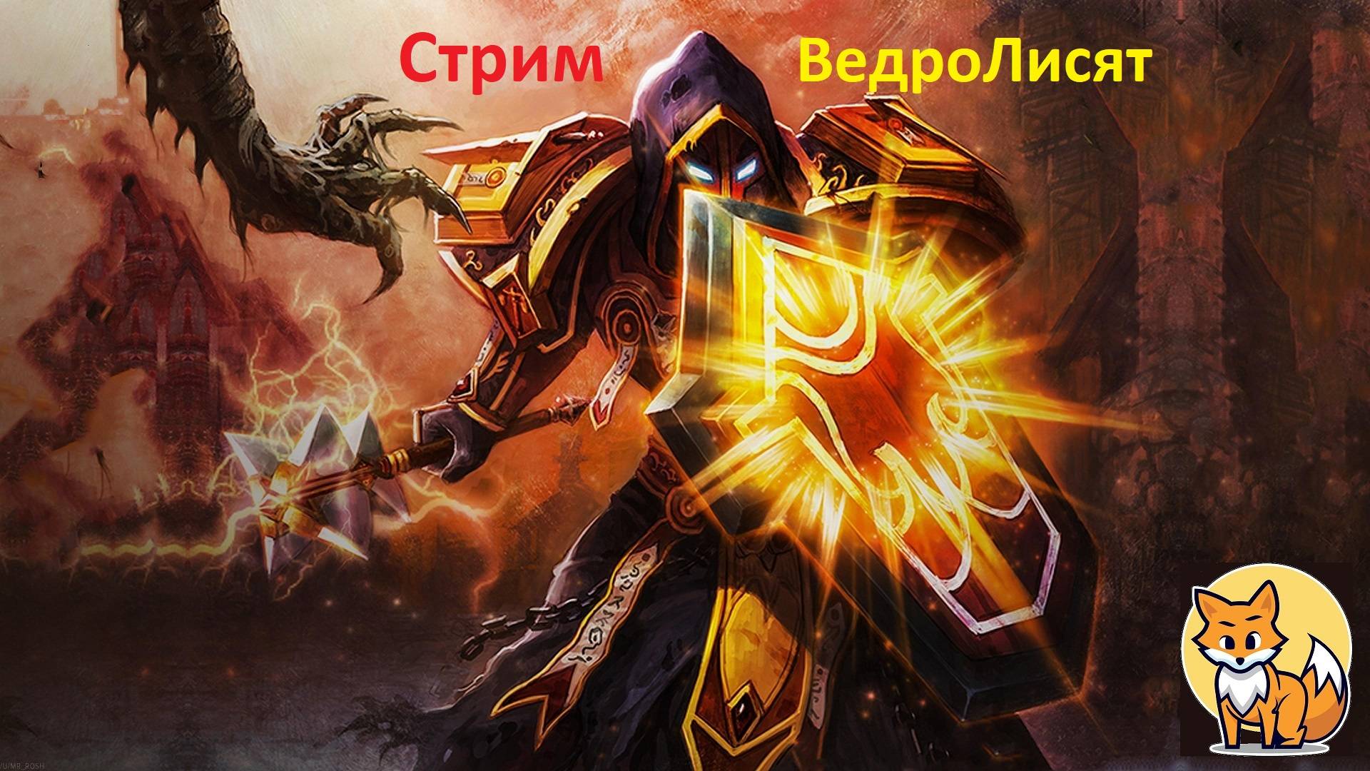 Sirus x1 Одеваем протпала с 0  , уже 218 идем в РБК . Уволился с работы ради ВОВ  Sirus x1
