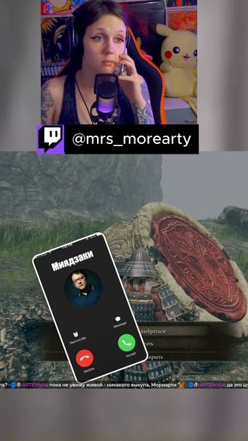 Не звони я занята! #мориарти #прохождение #twitch #eldenring