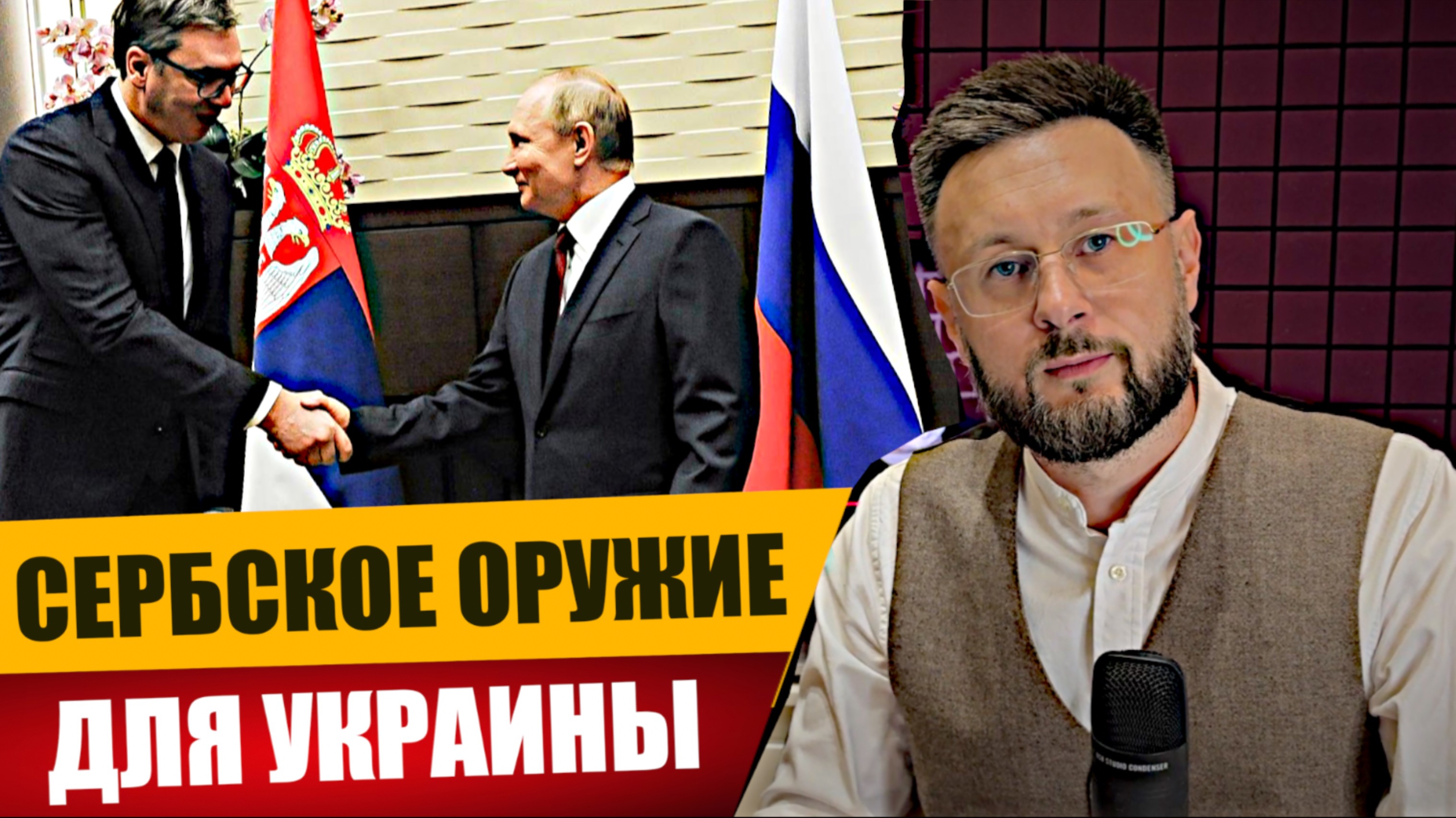 🇷🇸🇷🇺БРАТУШКИ/ СЕРБЫ ПОСТАВЛЯЛИ ОРУЖИЕ УКРАИНЕ/ Тарас
