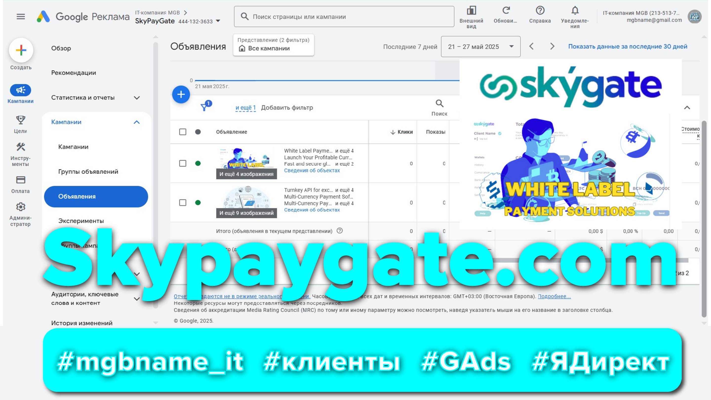 Контекстная реклама для SkyPayGate - White Label для криптообмена (skypaygate.com) #ads