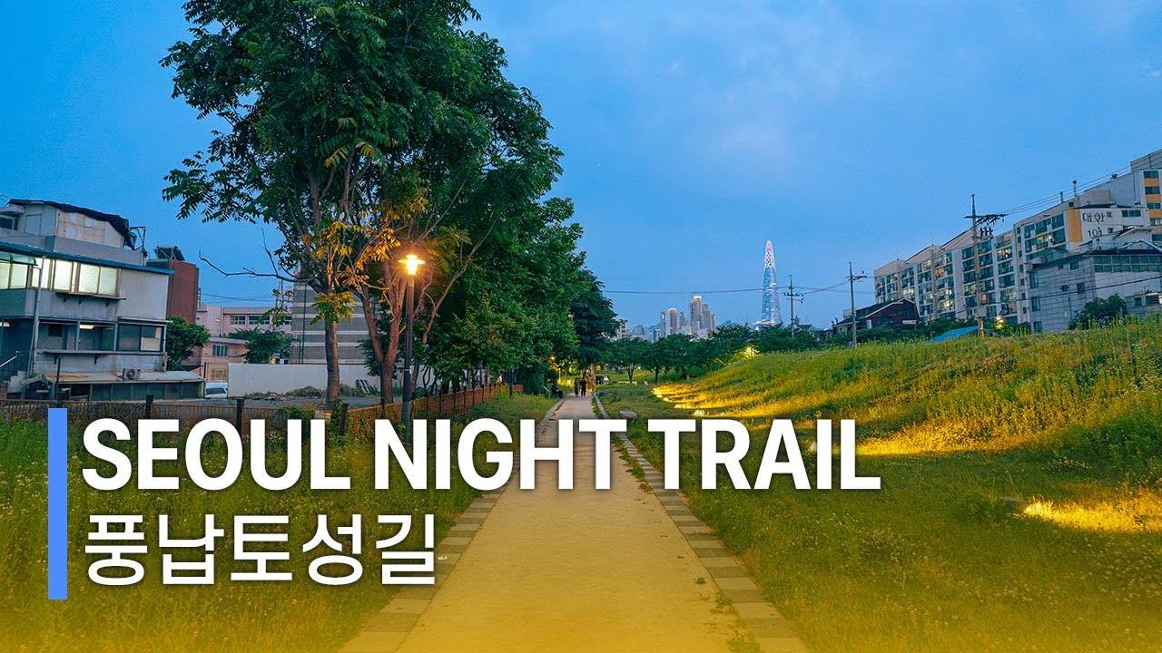Seoul’s Hidden Night Trail： Rose Alley & Pungnap Earthen Fortress