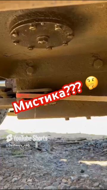 Мистика?