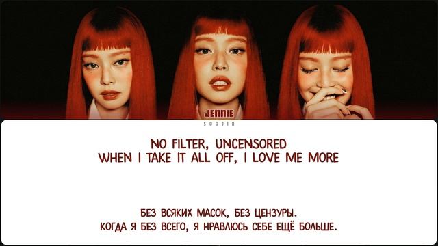 [БЕЗ ЗВУКА] JENNIE - FILTER (ПЕРЕВОД | COLOR CODED LYRICS)