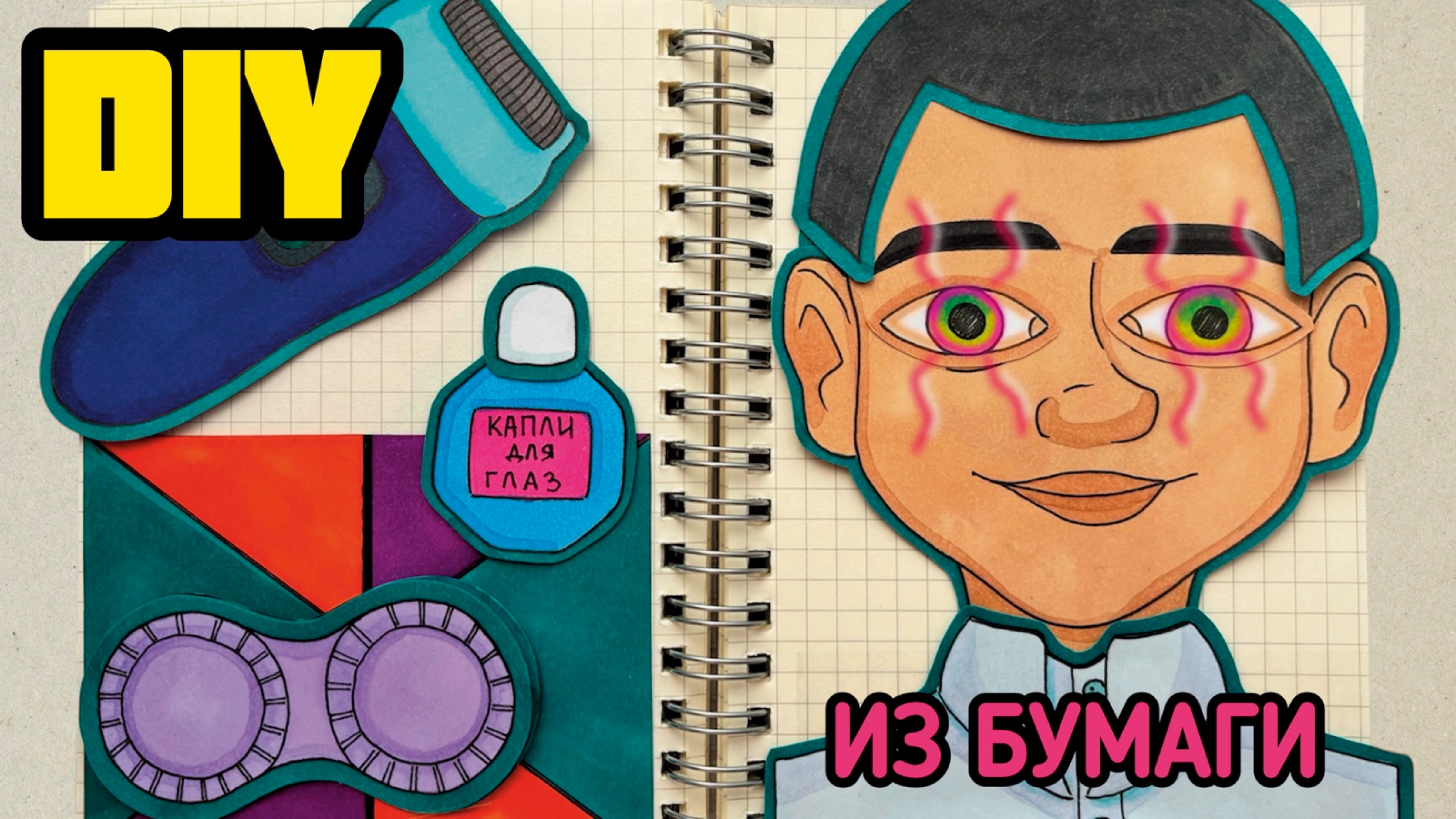 DIY👨🏻Бумажный салон красоты👨🏻 Парень прозрел и стал КРАСАВЦЕМ!
