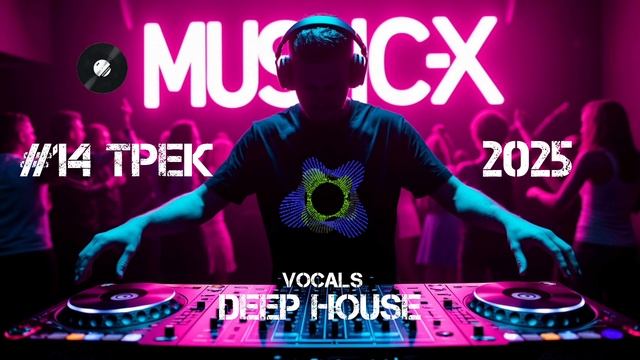 #14 Трек Deep House 2025 - Слушать Восточный Дип Хаус онлайн бесплатно / Дип Хаус Восточный мотив