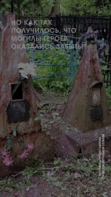 Забытые имена героев