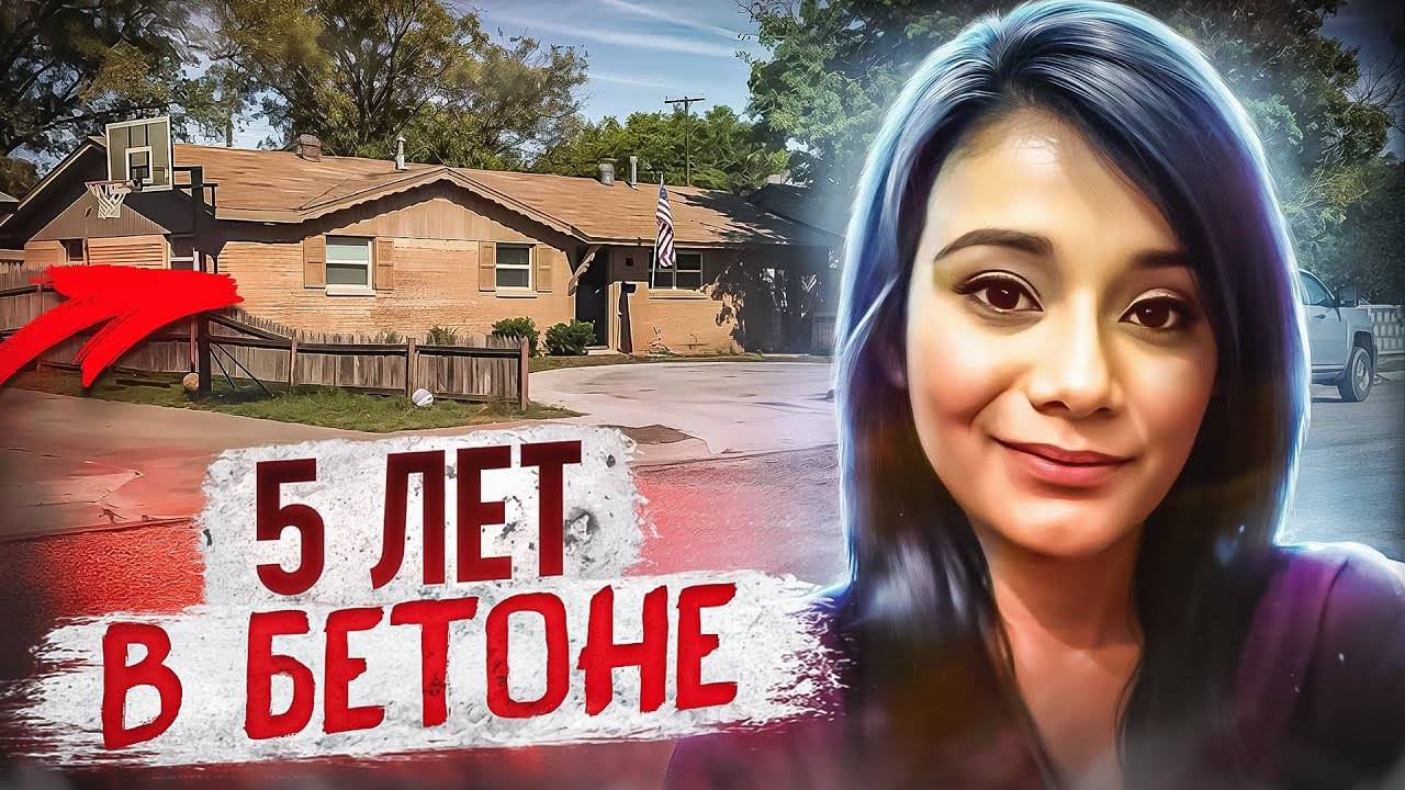 Они ничего не найдут, пока не вскроют бетон: история Зои Кампос. | Тру Крайм.
