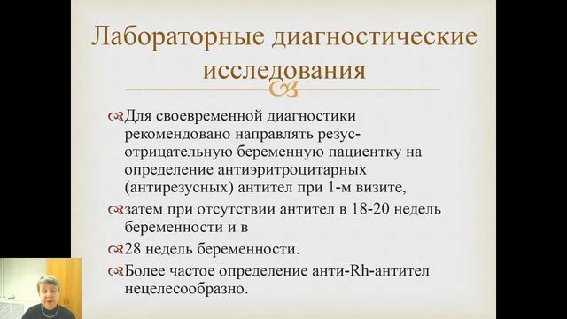 II 18. Гемолитическая болезнь плода и новорожденного