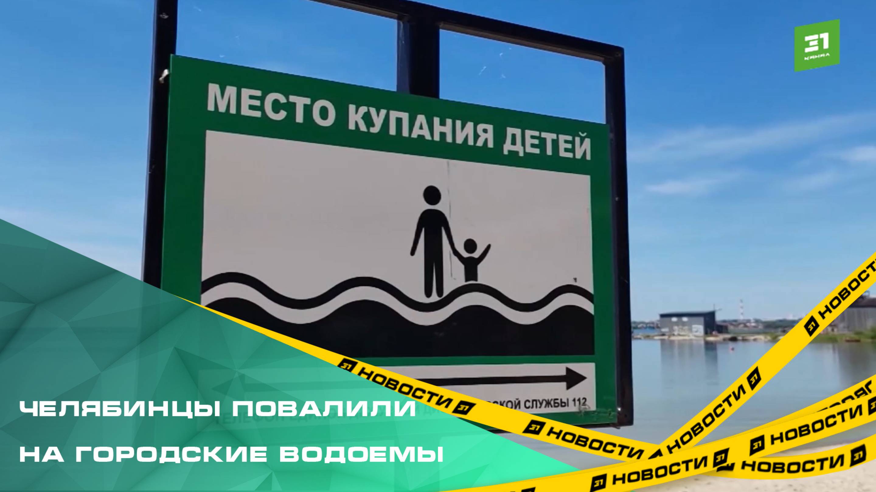 Из-за аномальной жары сотрудники МЧС ежедневно патрулируют местные водоемы