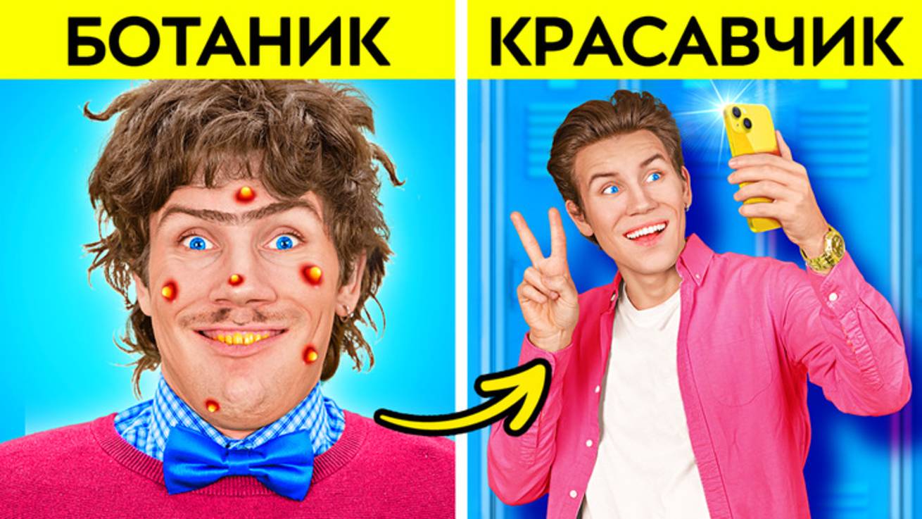 🎤Преображение в стиле K-POP ✨ Полная смена имиджа с TikTok-хаками