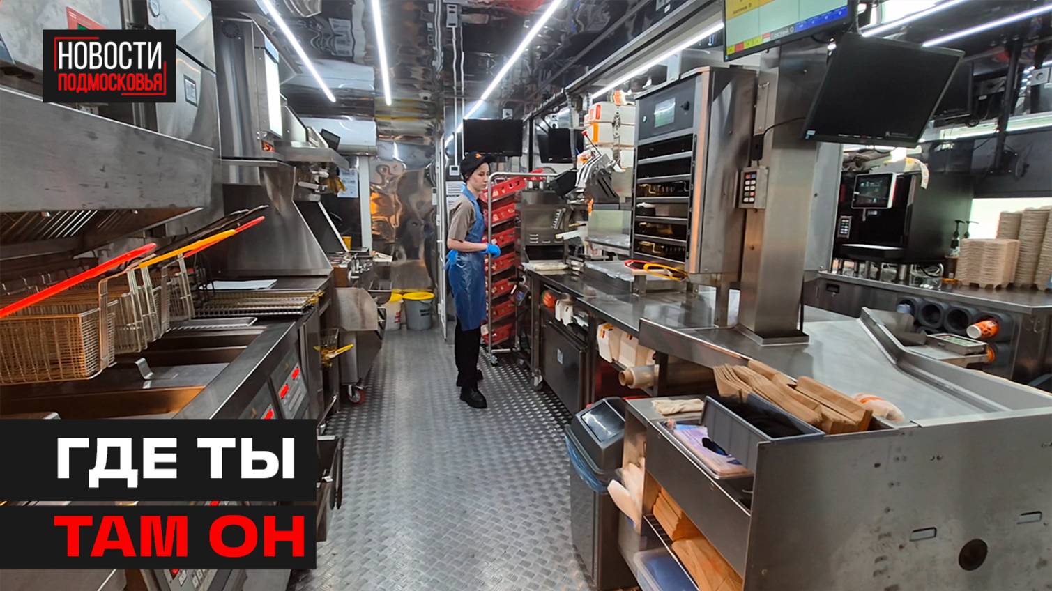 Новый фудтрак «ВКУСНО И ТОЧКА» сможет курсировать по Мытищам