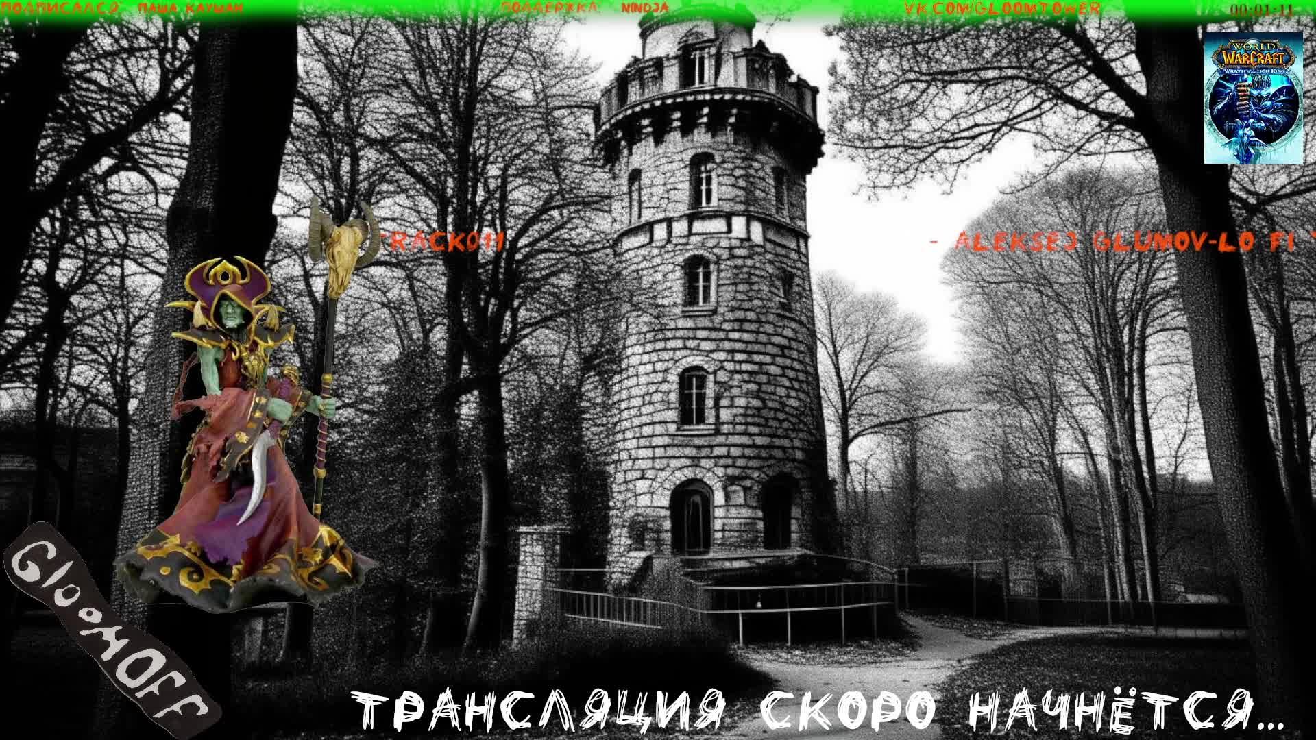 Diablo-WOW.LK.Старт.Игра World of Warcraft