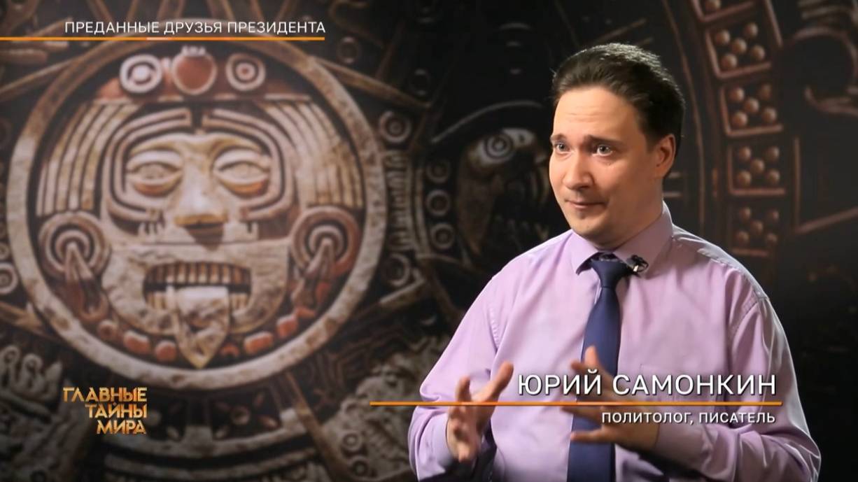 Юрий Самонкин LIVE:Главные Тайны Чапман. Преданные Друзья Президента