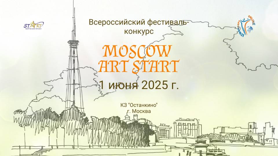 ЦЕРЕМОНИЯ НАГРАЖДЕНИЯ №2. MOSCOW ART START-Международный фестиваль-конкурс. Москва (01.06.25)
