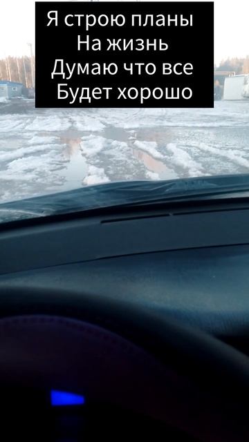 Мои планы на жизнь и что я получаю 
#ваз2112#лада#авто#вселенная#топ гир