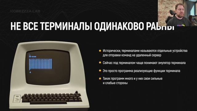 Терминал и командная оболочка Linux
