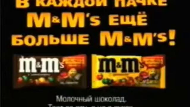 M&M's - Avalanche (2000, Russia) without English subtitles