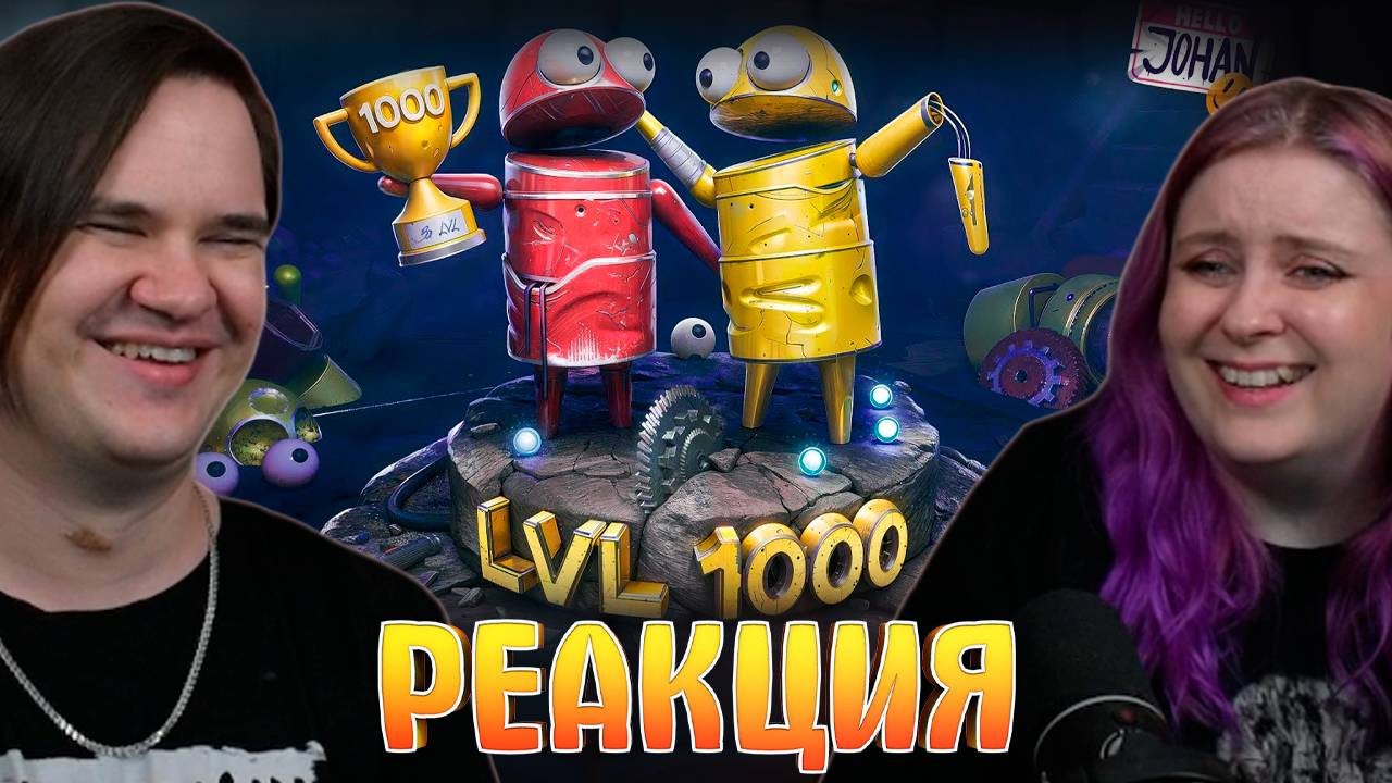 Реакция на Слишком сложно ( R.E.P.O. )