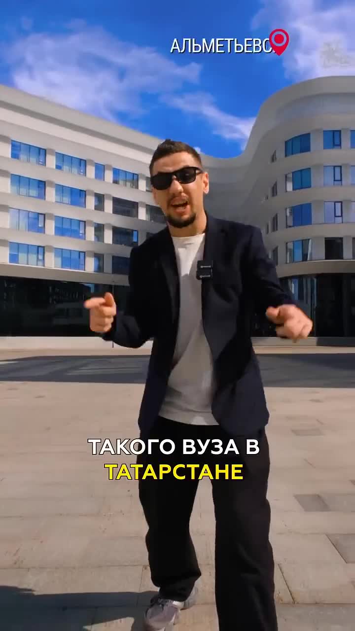 Уникальный нефтяной вуз в Альметьевске: Высшая школа нефти - Вы такого еще не видели!