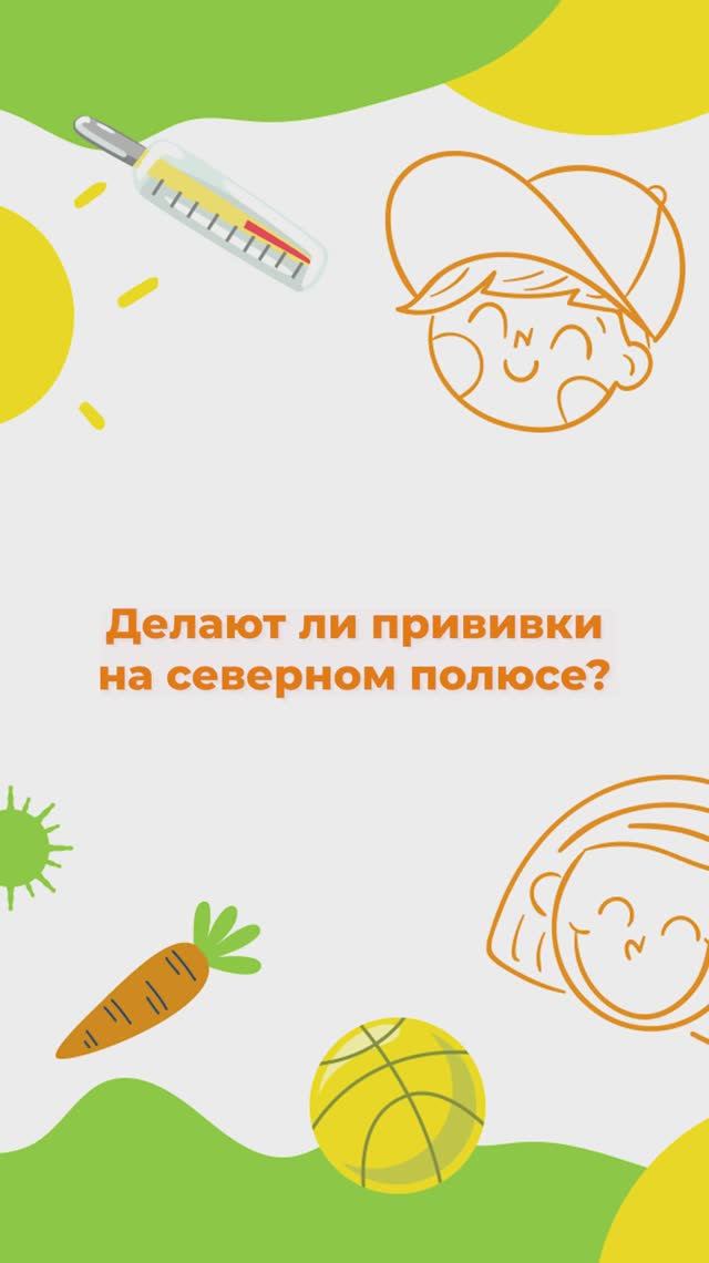 Делают ли прививки на северном полюсе?