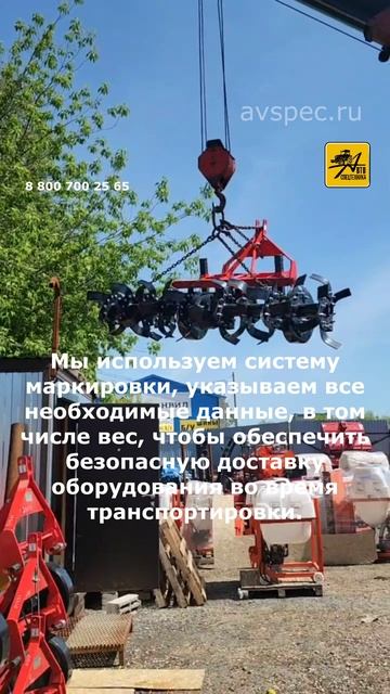 Отгрузка нашего навесного оборудования для тракторов проходит быстро и без задержек