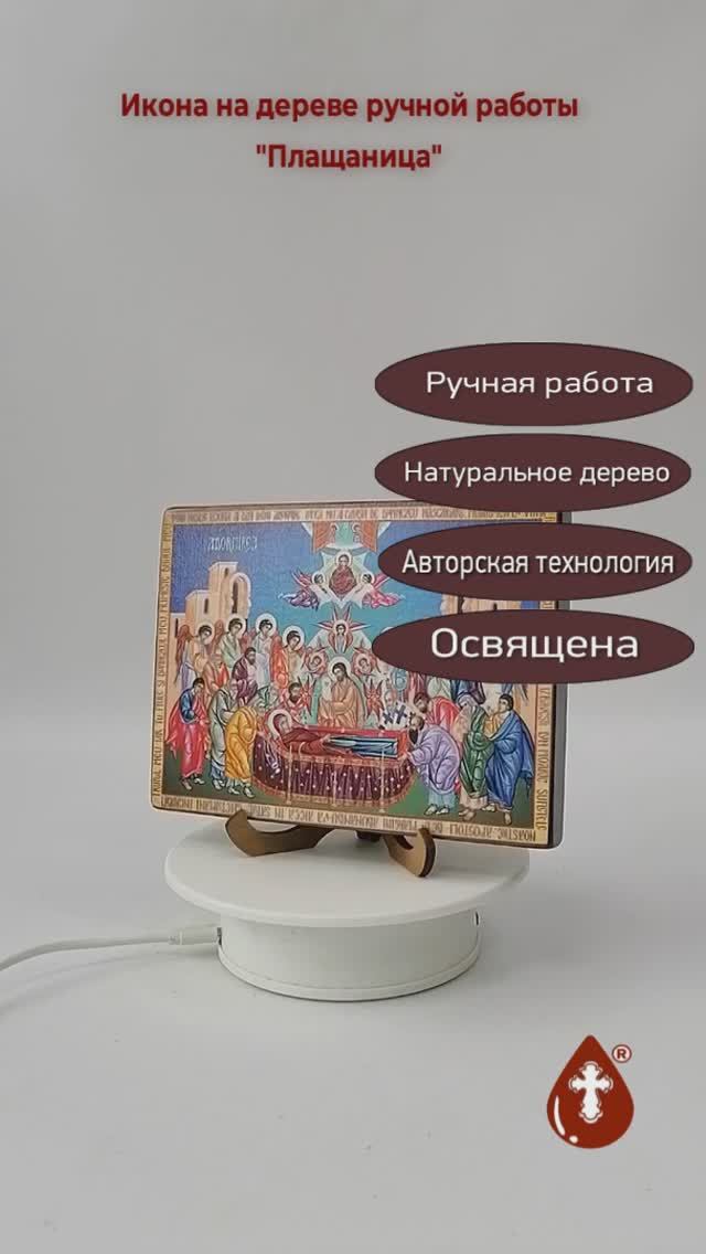 Плащаница, 12x16x1,8 см, арт Ид5051