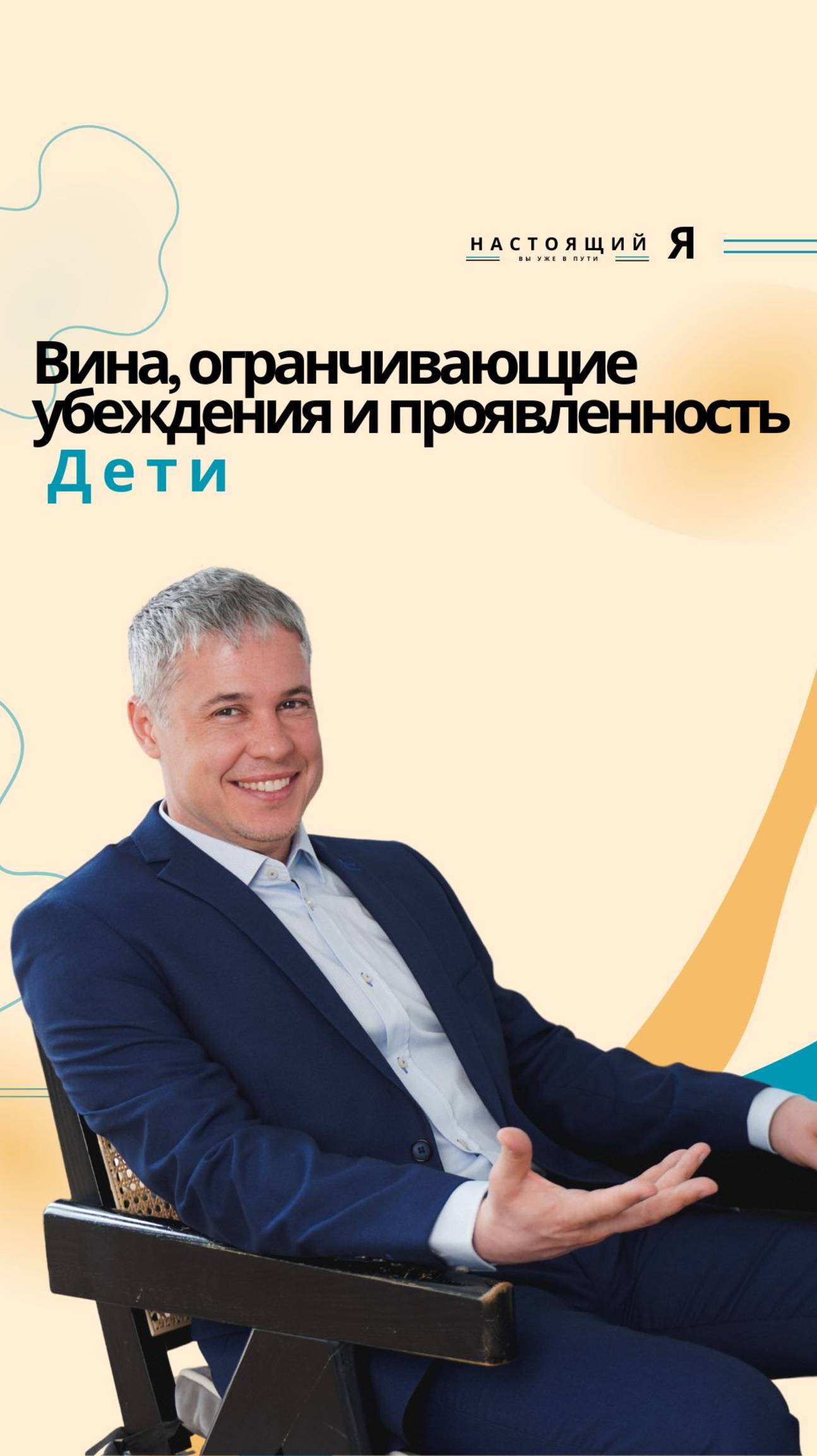 Чувства или интеллект, что главнее в отношениях с детьми? Есть альтернатива огранивающим установкам?