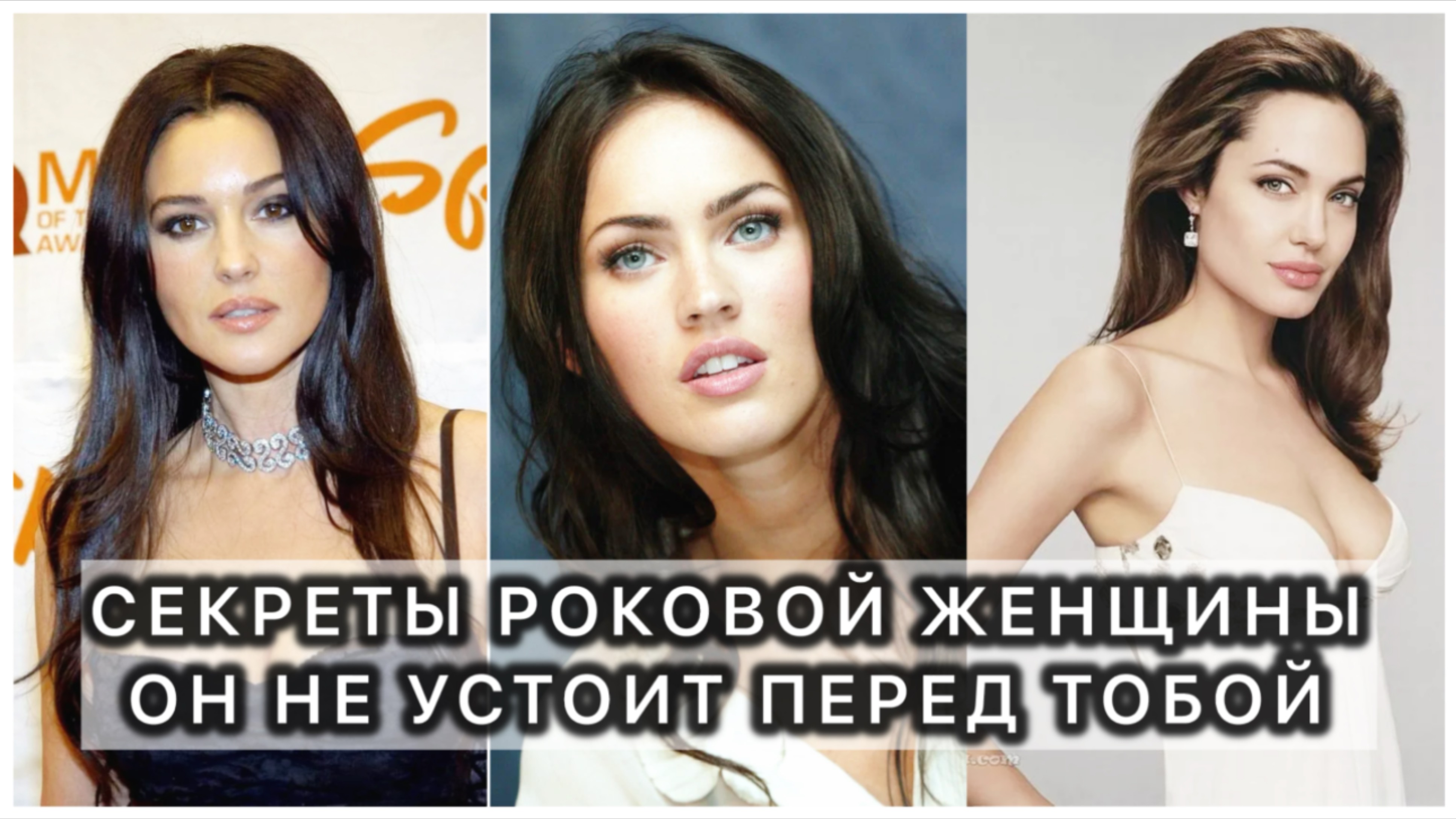 Как влюбить в себя любого мужчину