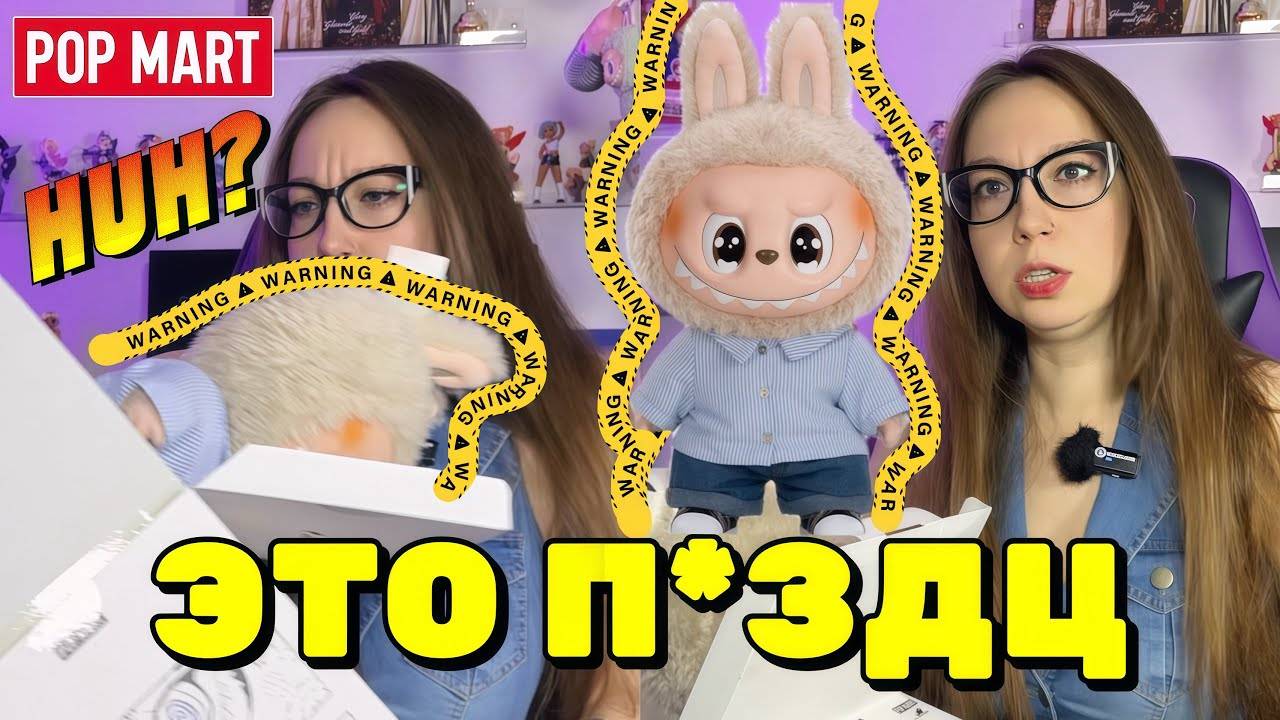 ЛАБУБУ ТРЕШ РАСПАКОВКА 😱 LABUBU FLIP WITH ME UNBOXING FAILED 💔POP MART