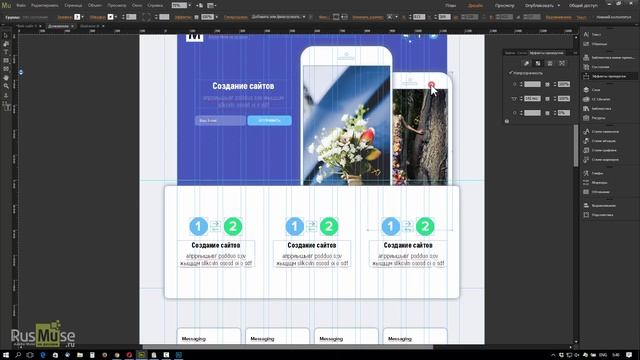 Практика создания сайта в Adobe Muse (запись мастер-класса от 14 декабря)