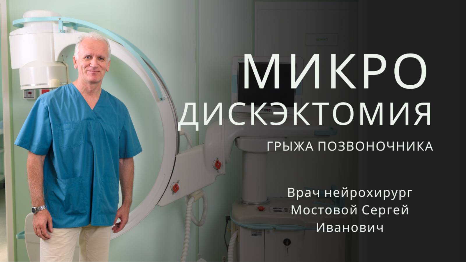 Грыжа позвоночника