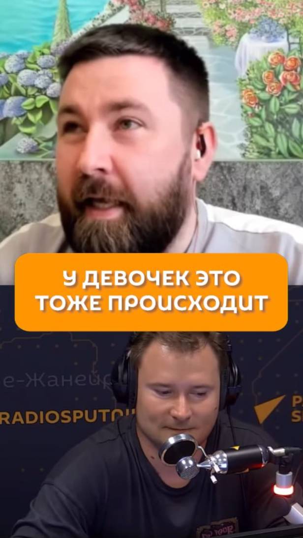 У девочек это тоже происходит