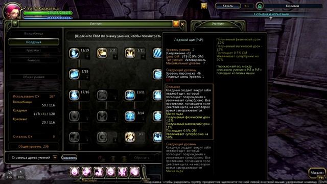 Dragon Nest ПвП Билд 70кап для Криоманта (PvP Build 70lvl Elestra)