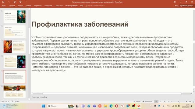 Почки:энергия и молодость.mp4